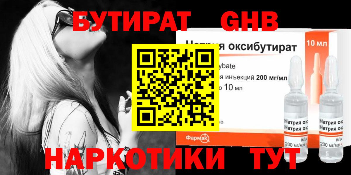 Оренбург  Бутират бутандиол  Вход с VPN 