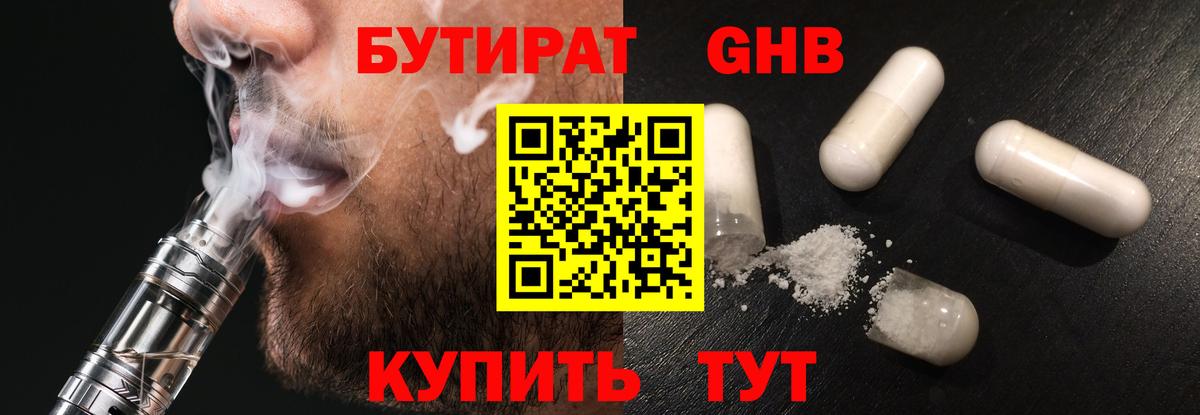 БУТИРАТ буратино Оренбург