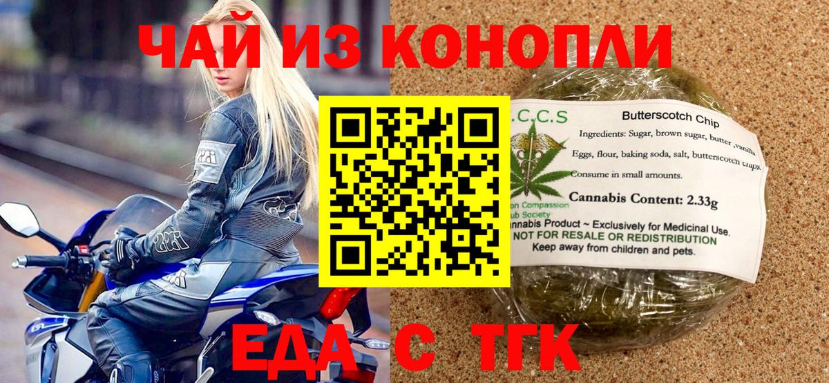 Оренбург  Cannafood марихуана  Вход с VPN 