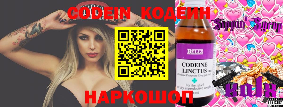 Оренбург  Кодеиновый сироп Lean Purple Drank  Вход с VPN 
