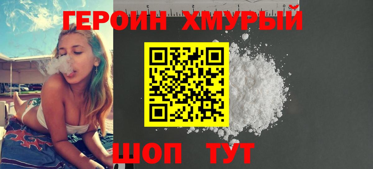 Героин VHQ  Вход с VPN  Оренбург 