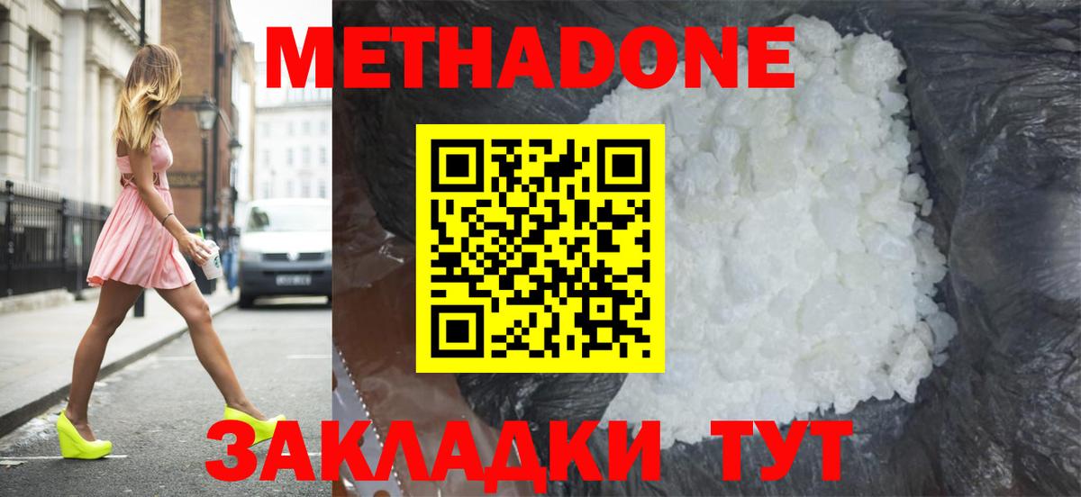 Оренбург  Метадон кристалл  Вход с VPN  Метадон мёд 