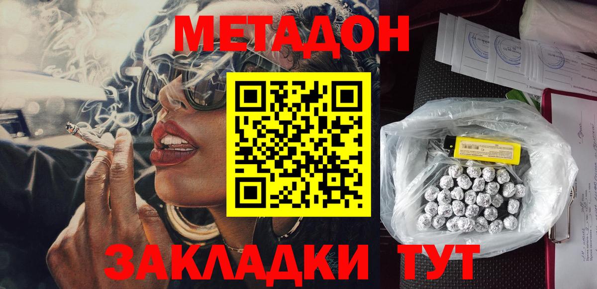МЕТАДОН белоснежный Оренбург